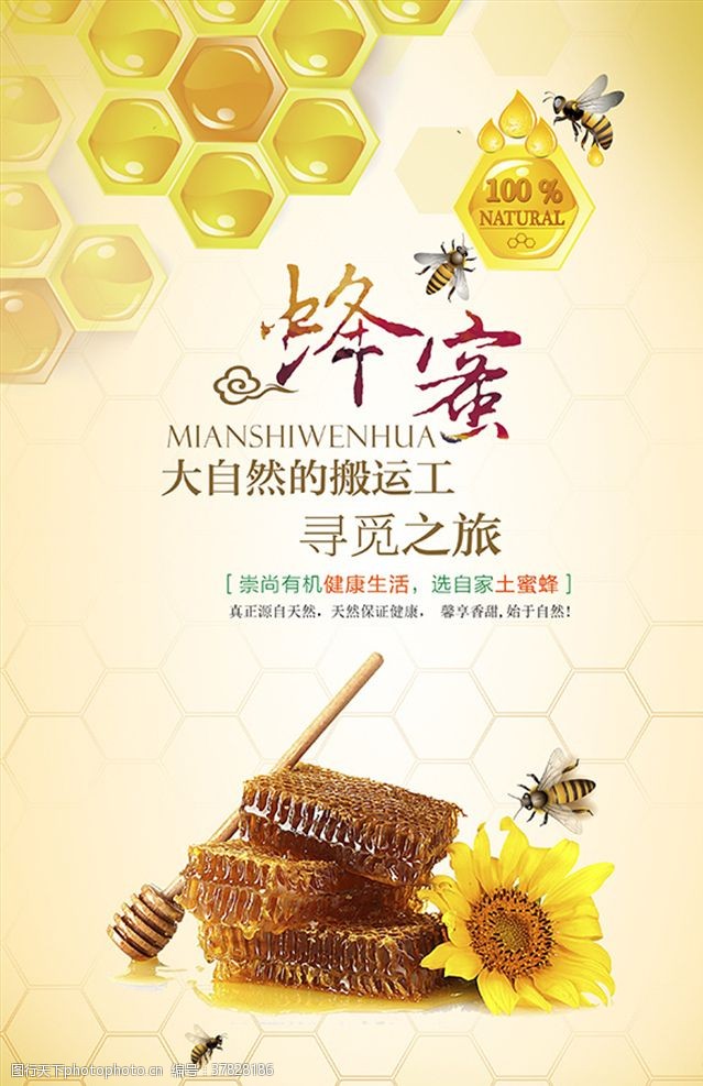 蜂蜜产品天然蜂蜜海报时尚大气高品质