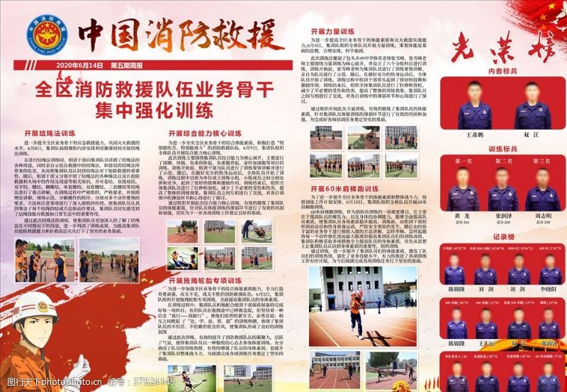 期刊中国消防救援周报