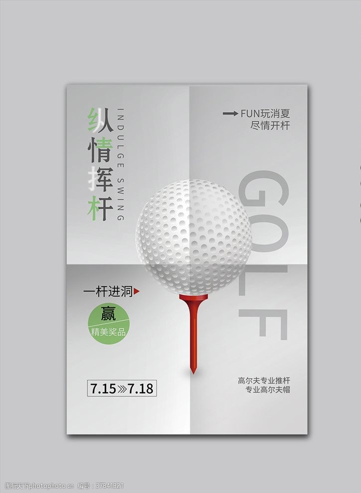 高尔夫运动高尔夫球海报