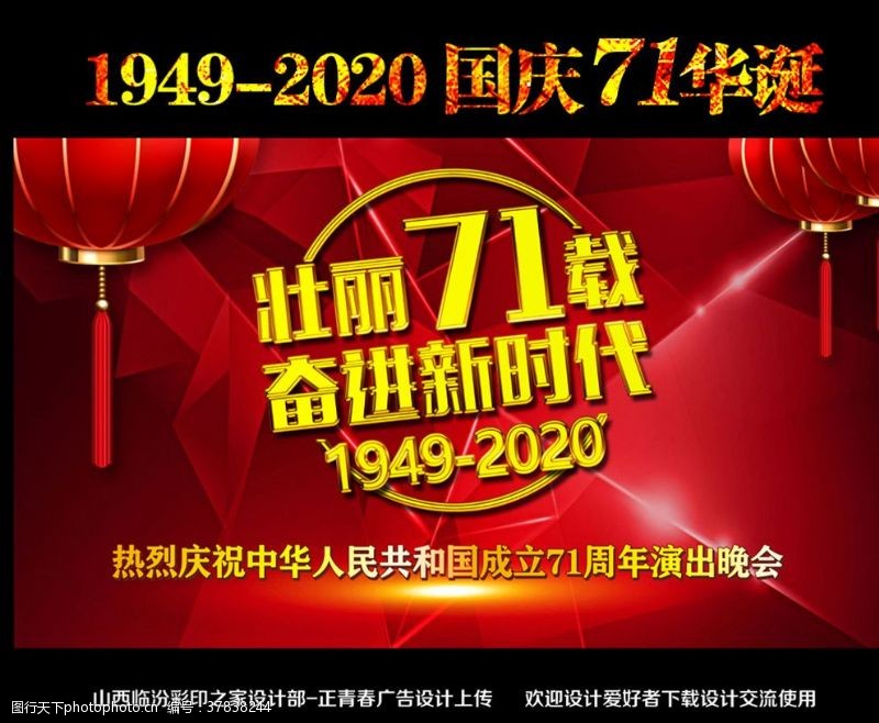 红色华诞国庆节71周年