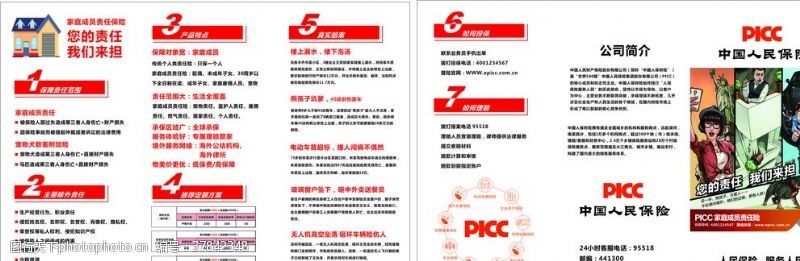 保险公司产品PICC中国人民保险.cdr