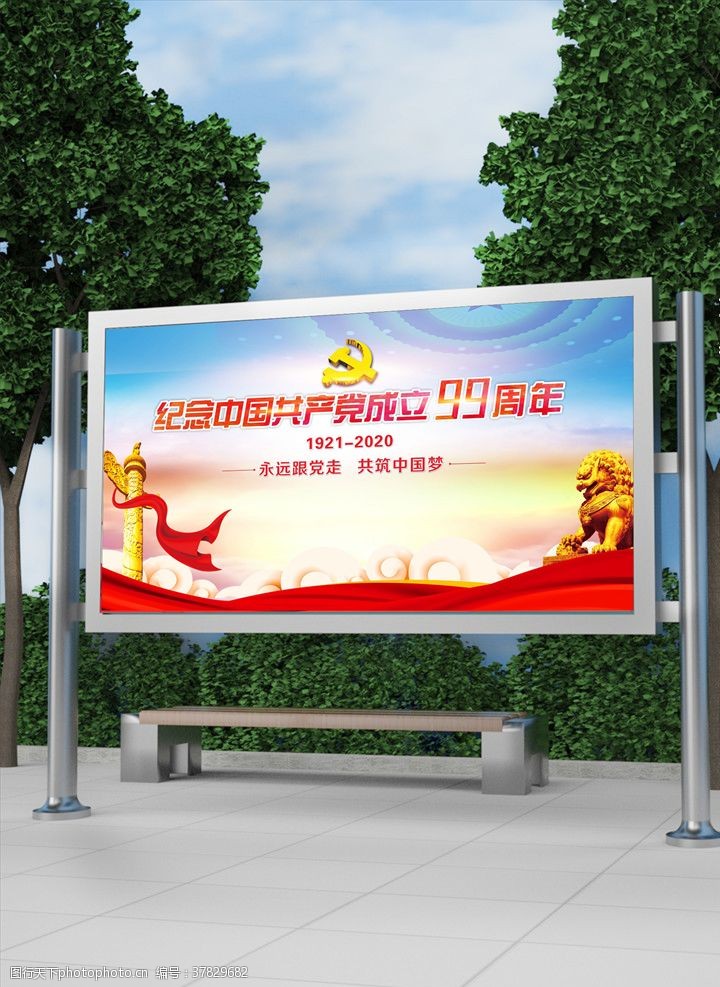 七一建党节庆祝中国共产党成立99周年