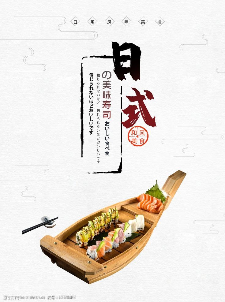 餐厅海报日式料理海报