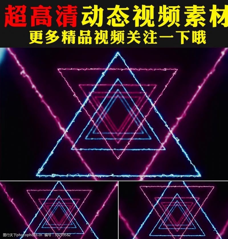 酒吧炫动节奏三角形紫色光线舞台led视频