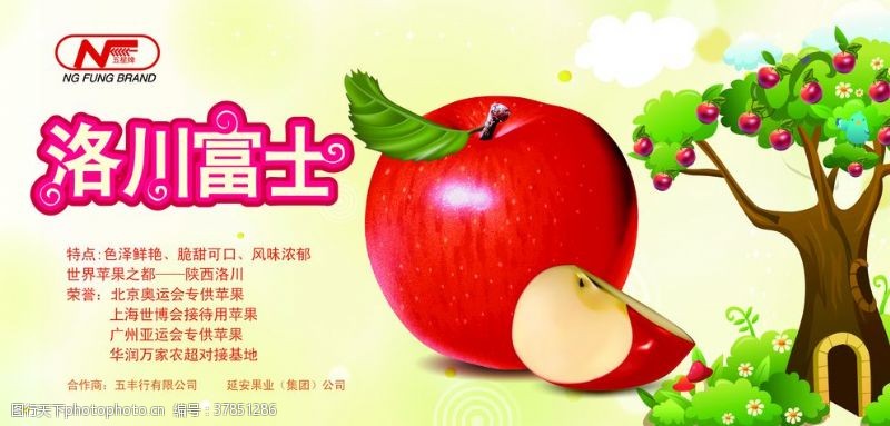 樱桃果园水果海报
