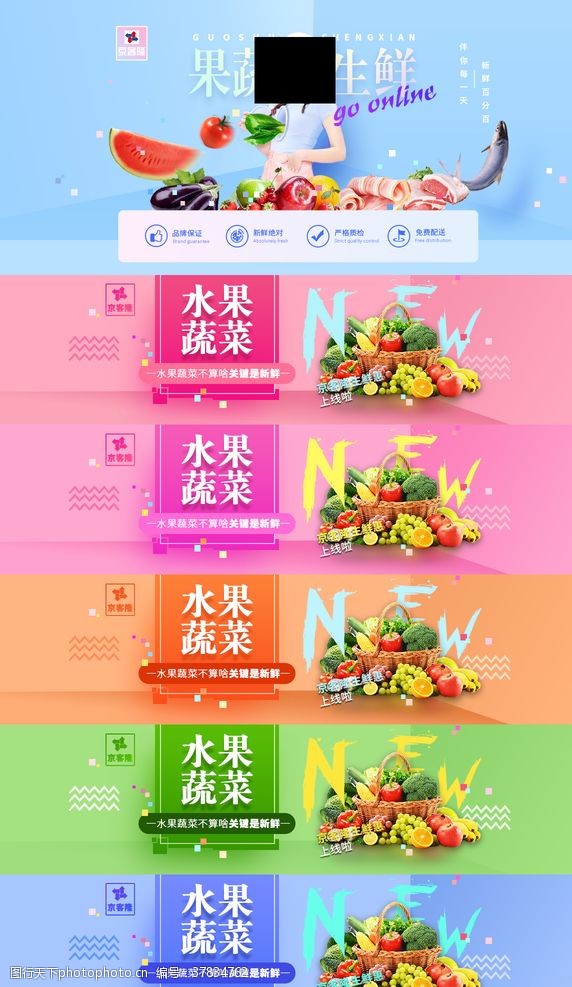 特惠海报淘宝水果食品页面