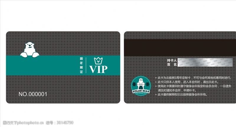 磁条卡VIP会员卡