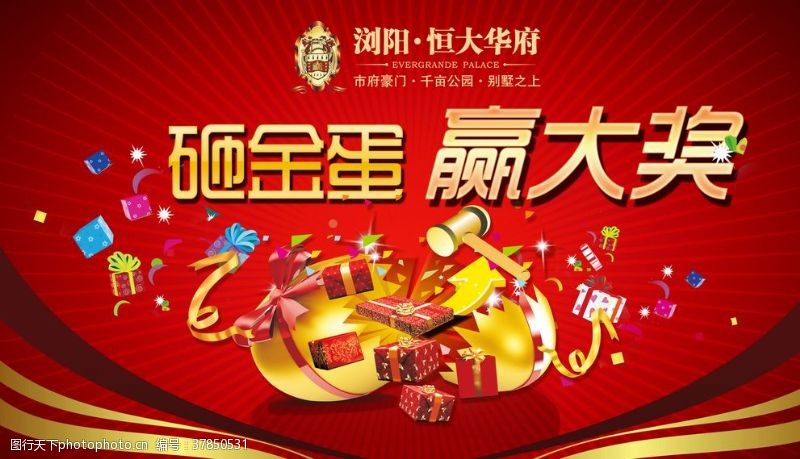 抽奖彩页砸金蛋赢大奖