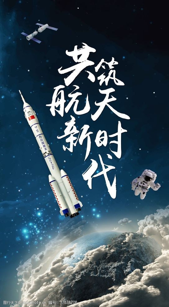 航天员中国航天日中国航天梦宇宙星空