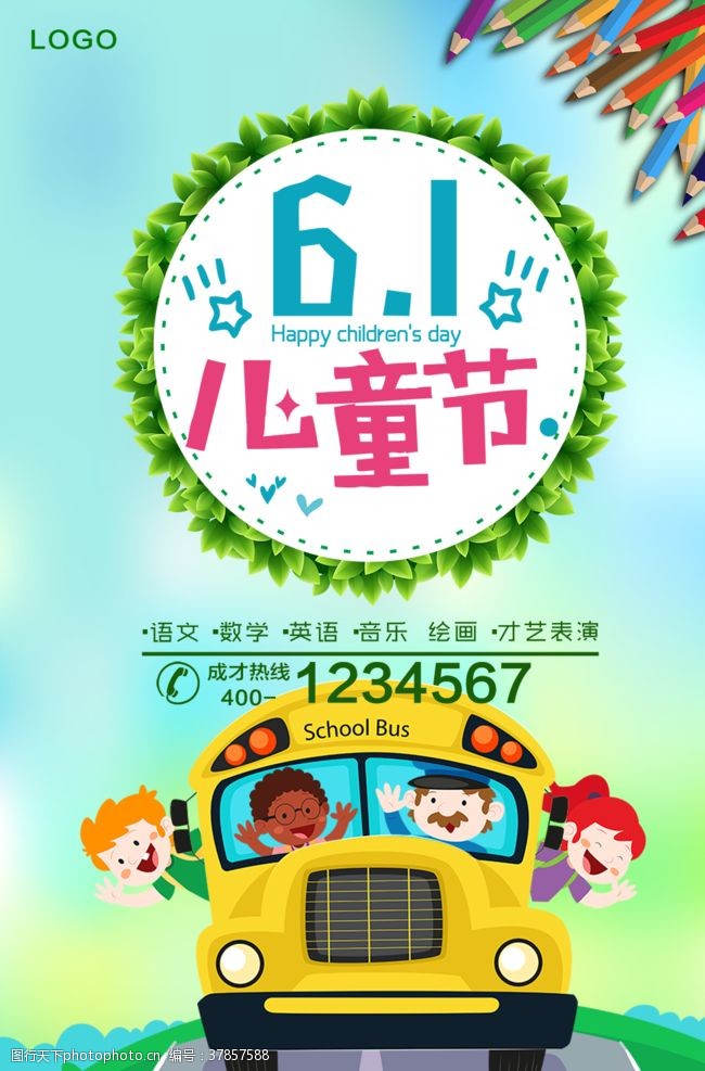 儿童节布置61儿童节
