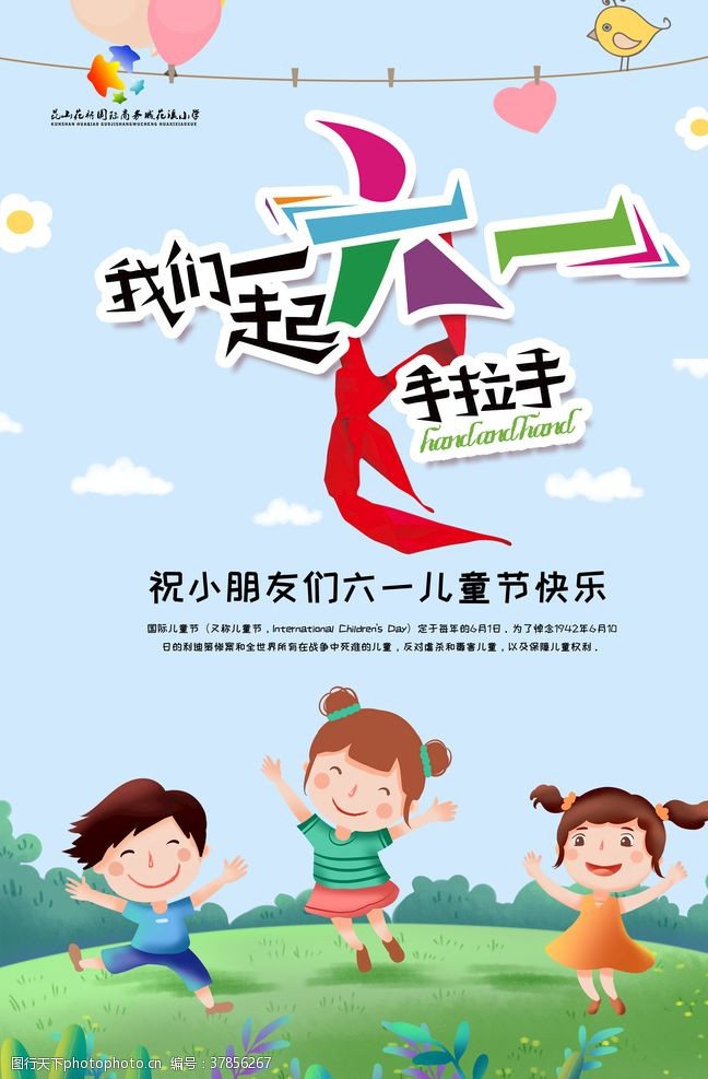 庆六一儿童节6.1儿童节海报