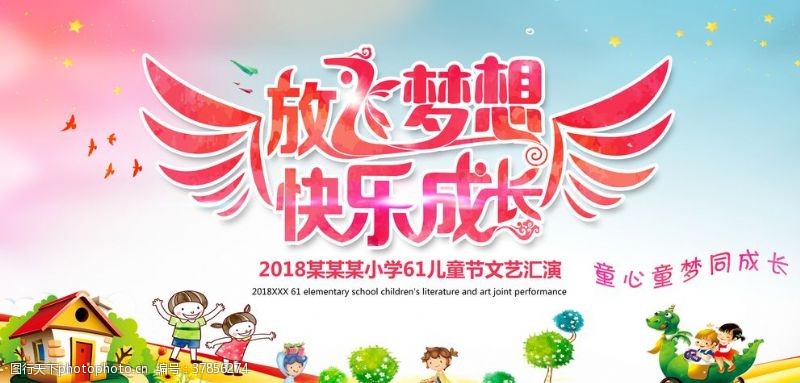 庆六一儿童节61儿童节文艺汇演舞台背景展板