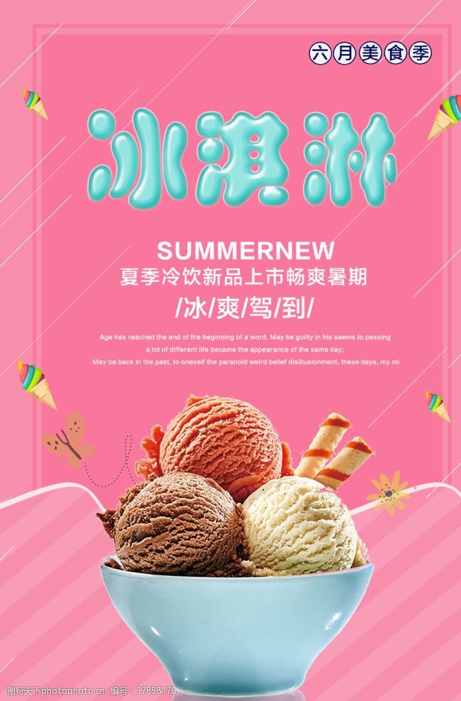凉茶宣传单冰淇淋