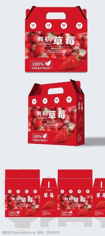 箱子草莓包装箱设计
