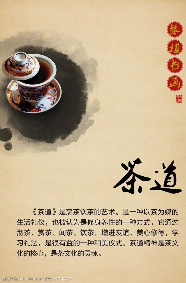 中华茶文化茶道