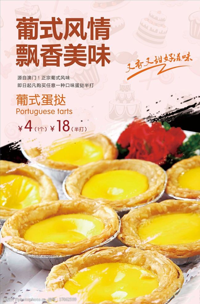 台湾小吃宣传蛋挞