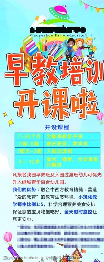 小学生夏令营辅导班海报