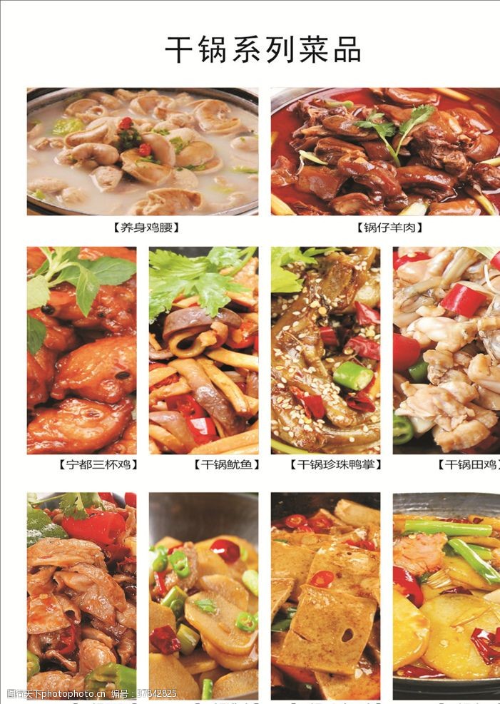 菜谱系列干锅系列菜品