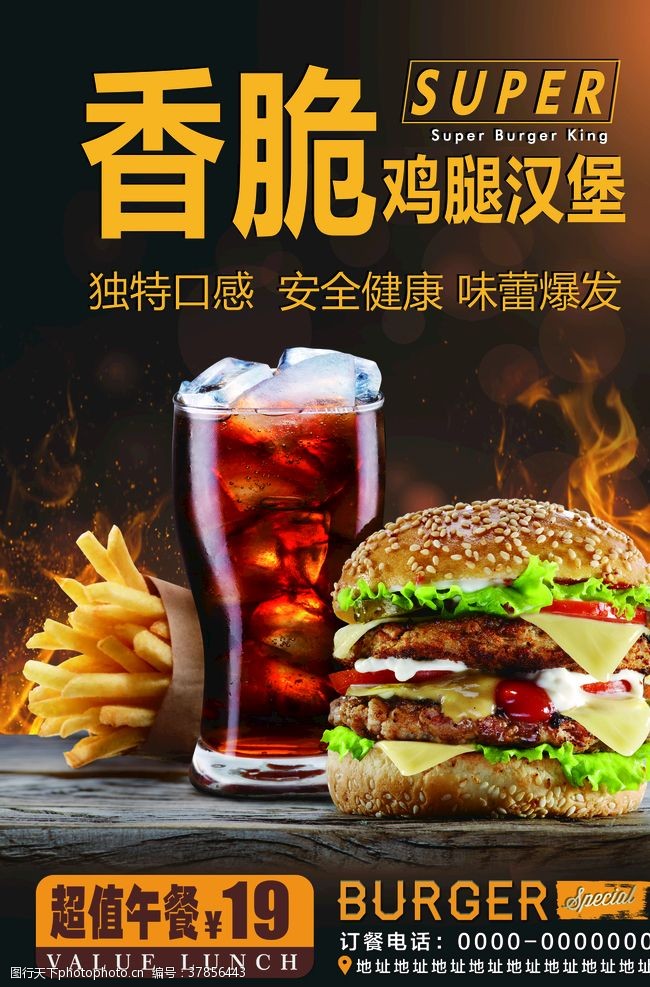 餐厅海报鸡腿汉堡美食海报