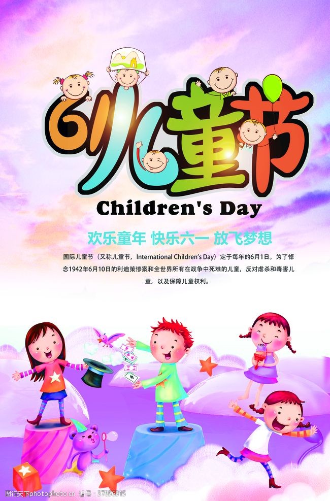 欢度儿童节卡通炫彩六一儿童节海报
