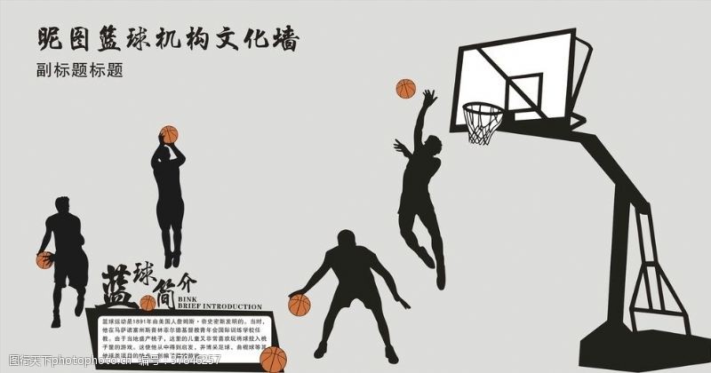 篮球动感篮球培训文化背景墙