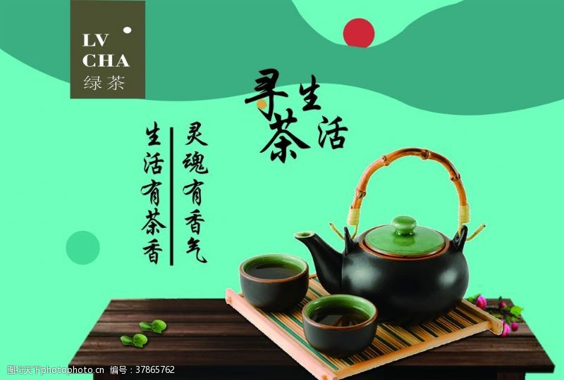 淘宝新茶上市绿茶中国茶文化海报60X80