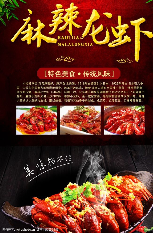 大闸蟹新上市麻辣小龙虾特色餐饮美食宣传海报