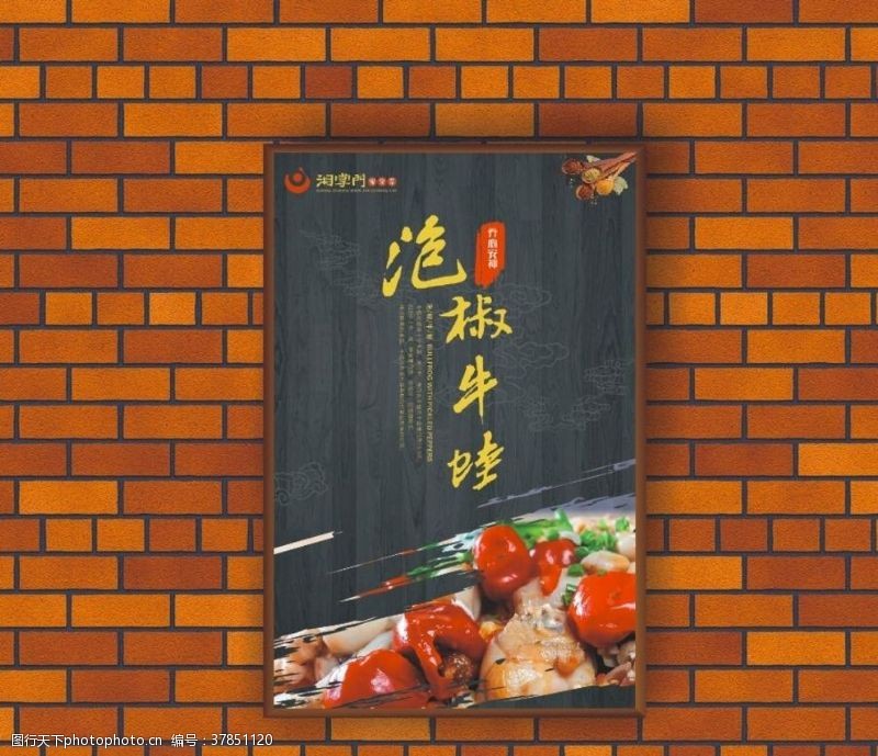川菜馆挂画泡椒牛蛙海报