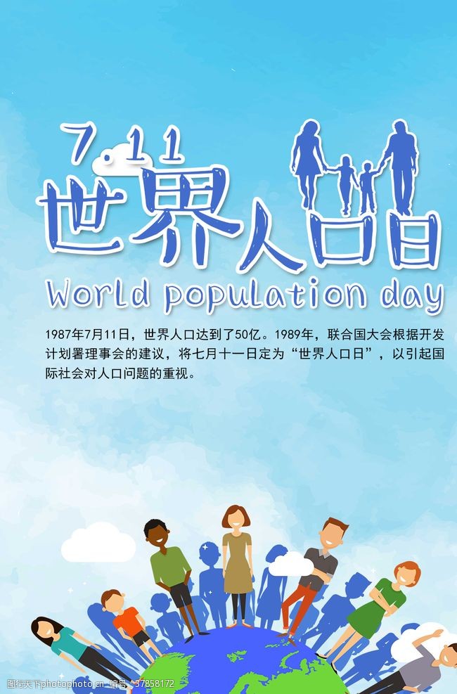 计划生育展板世界人口日