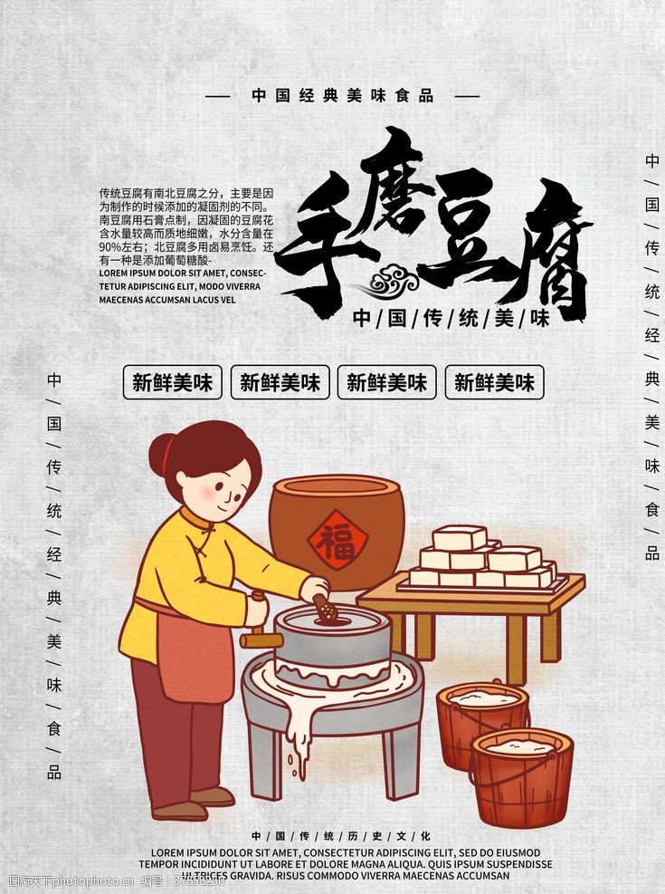 豆腐制作工艺手磨豆腐