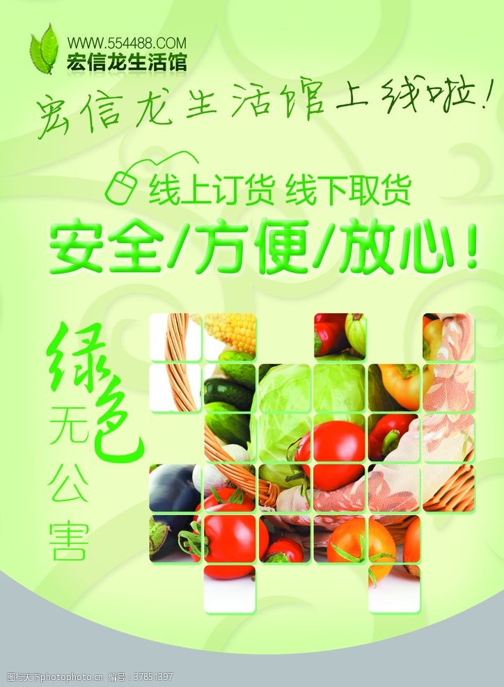 商场超市水果海报