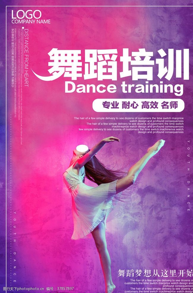学校展板宣传舞蹈培训