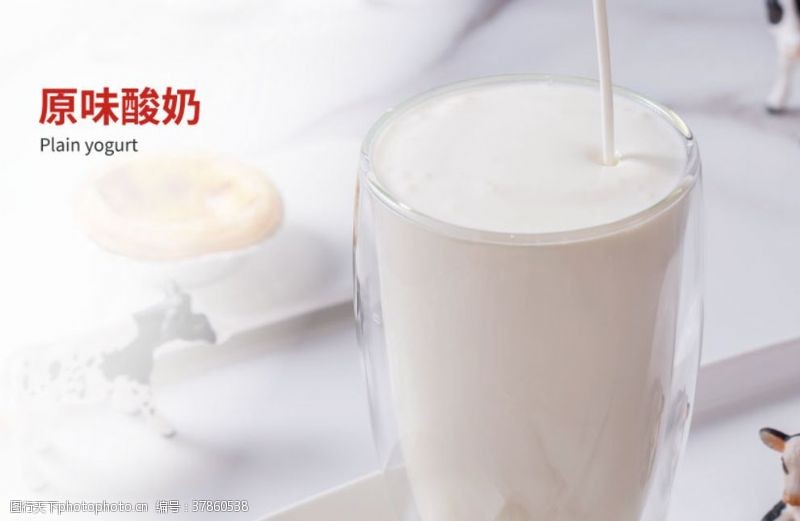 菜谱系列原味酸奶