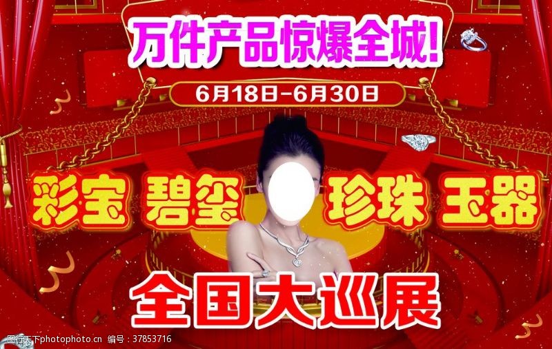 杨颖珠宝广告