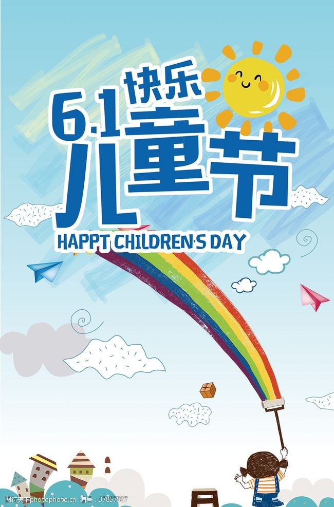 儿童节布置61儿童节快乐
