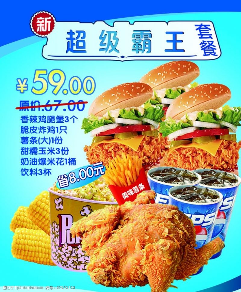爆米花广告超级霸王套餐
