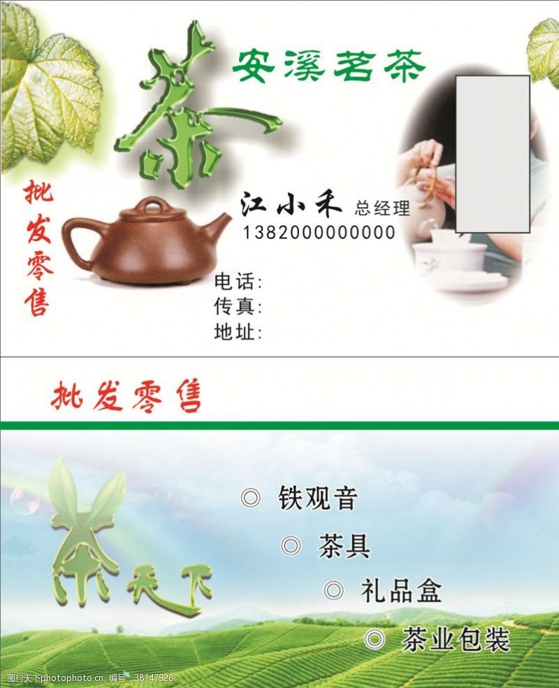 大气茶叶名片茶叶茶具名片