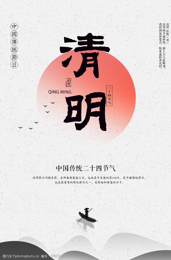 清明节页面创意中国风清明节海报