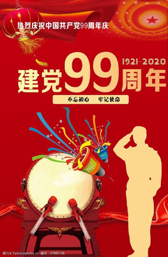 七一建党节党建99周年海报