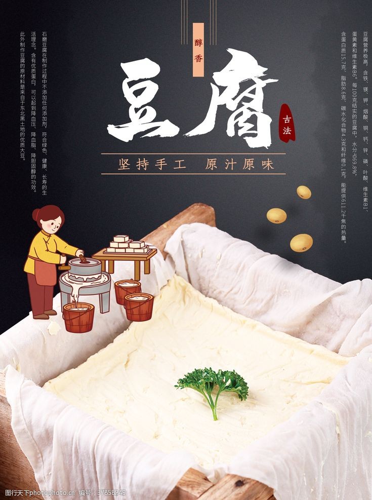 豆腐制作工艺豆腐