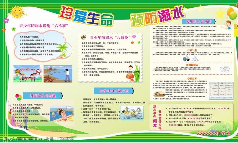 学校展板宣传防溺水宣传栏