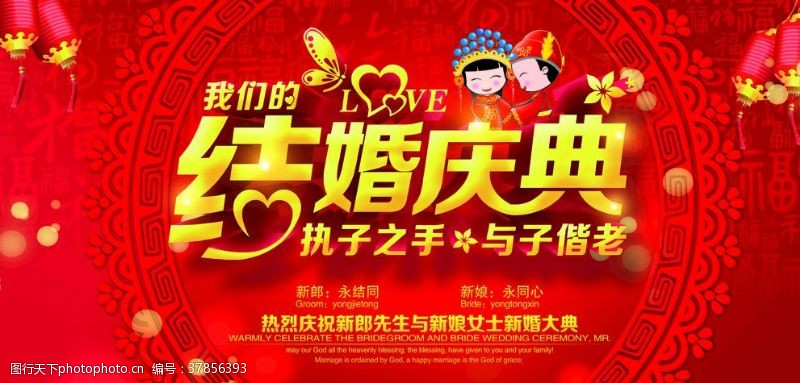 红色喜庆中式结婚庆典背景展板C