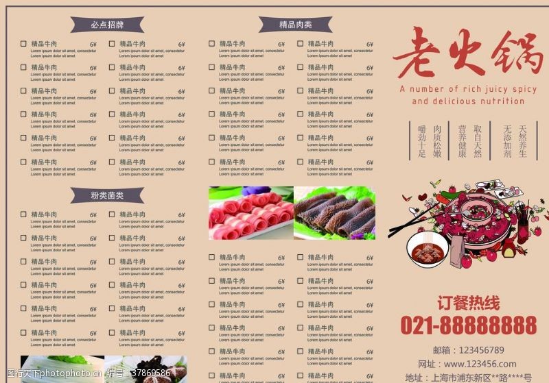 川味餐厅火锅菜谱