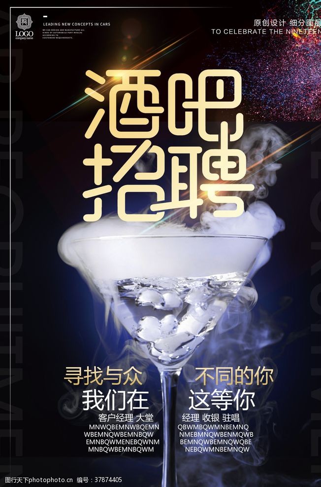 夜总会酒吧招聘