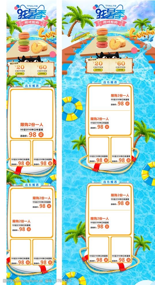 国庆节服装店海报狂暑季电商活动首页模板