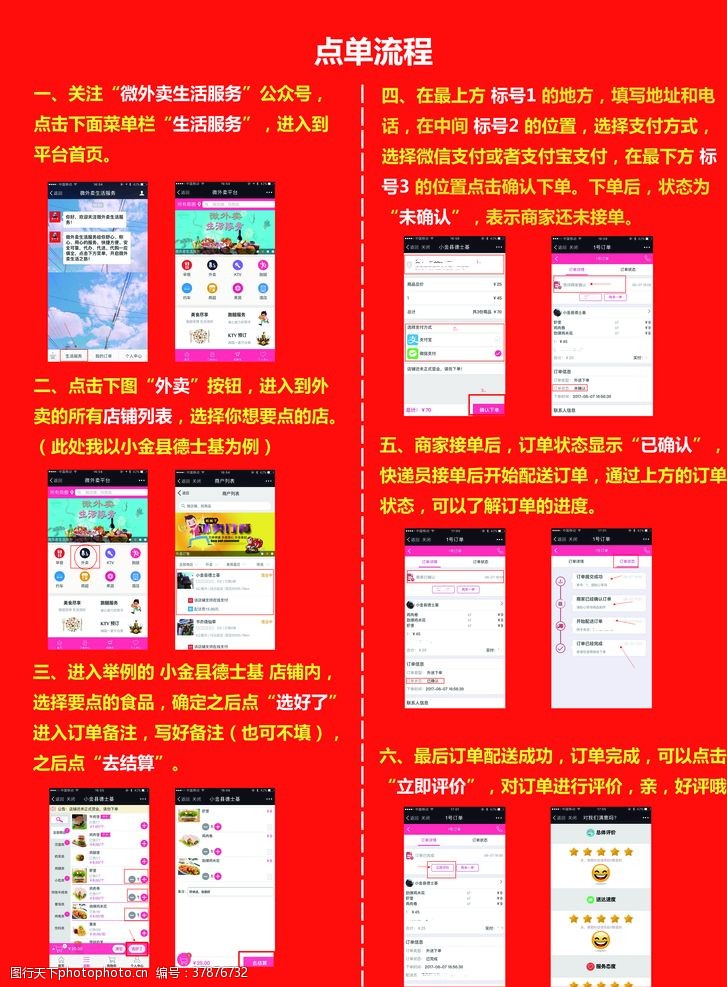 金色上海建筑平台宣传单