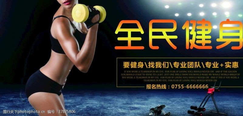 健美操全民健身运动健身宣传海报