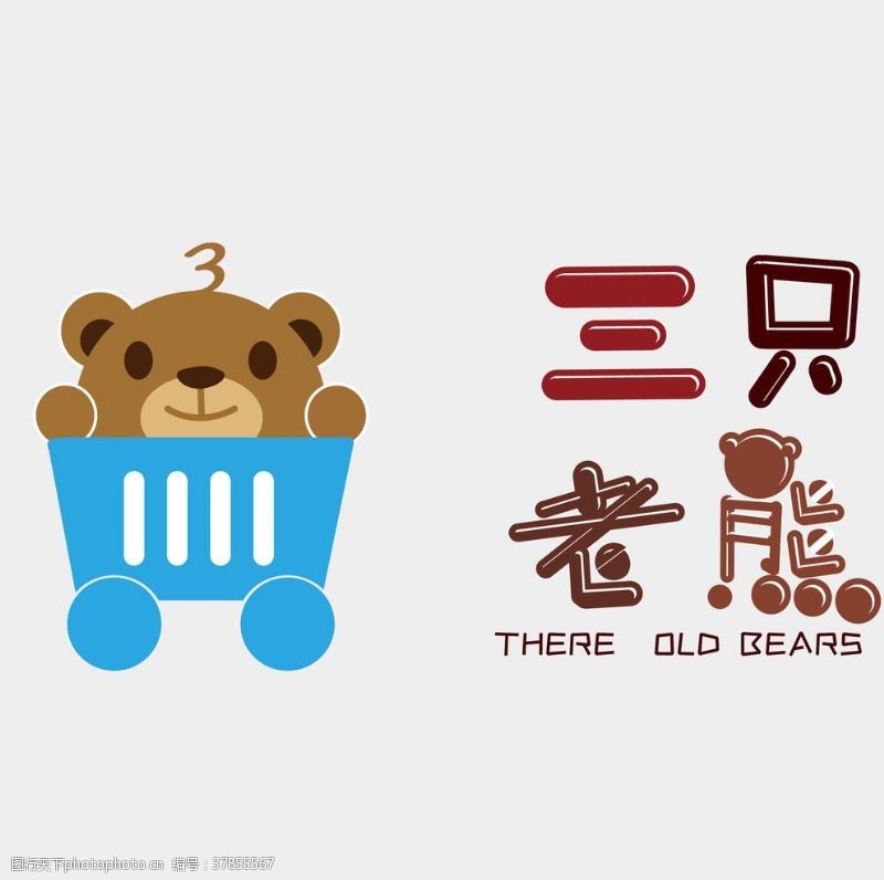 超市手提袋三只熊标志