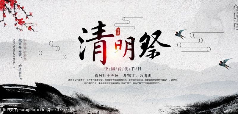 春天踏青宣传水墨中国风清明节海报