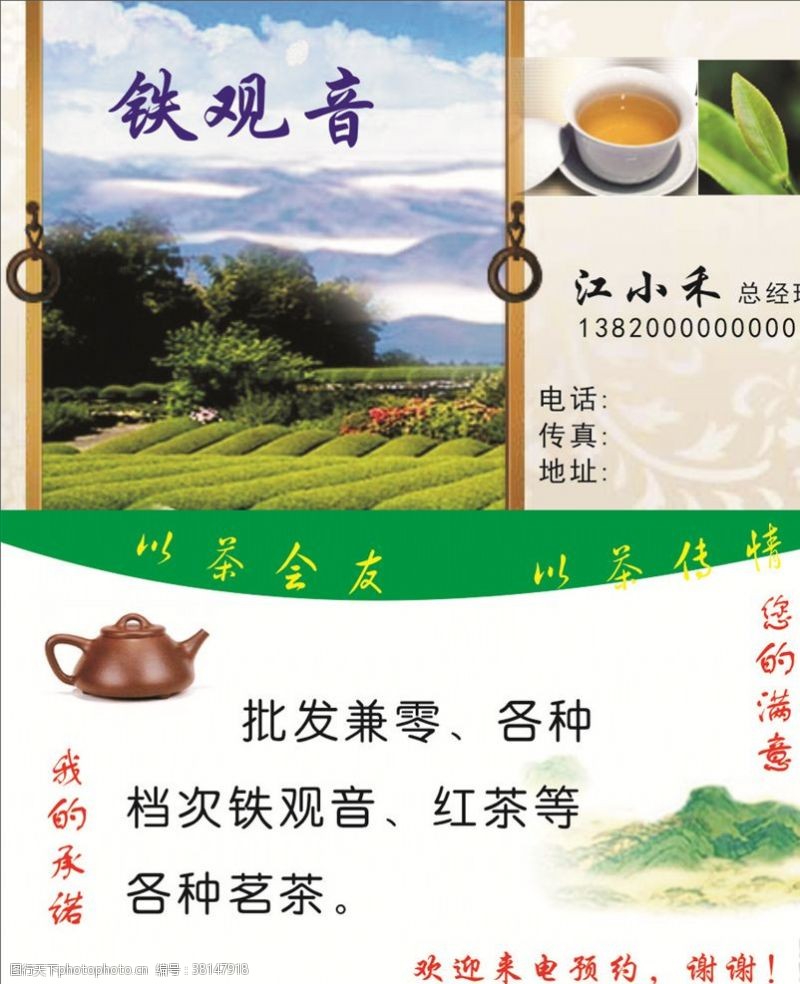 茶业名片设计铁观音名片